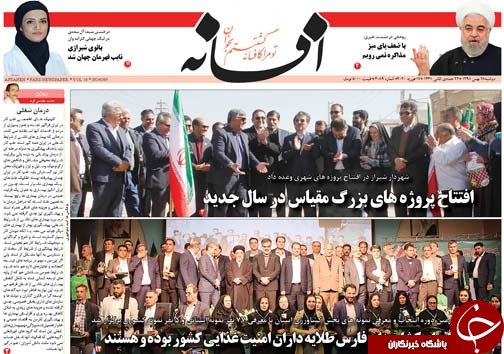 تصاویر صفحه نخست روزنامه&zwnj;های فارس روز ۲۸ بهمن سال ۱۳۹۸
