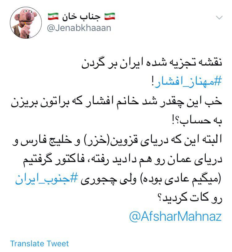 واکنش کاربران به نقشه تجزیه شده ایران بر گردن ⁧#مهناز_افشار