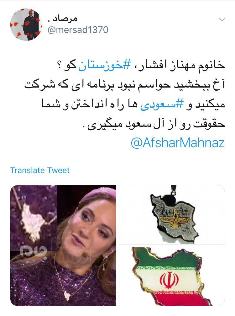 واکنش کاربران به نقشه تجزیه شده ایران بر گردن ⁧#مهناز_افشار
