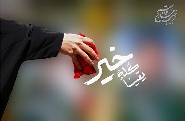 کلام ماندگار سردار حاج قاسم سلیمانی چه بود؟