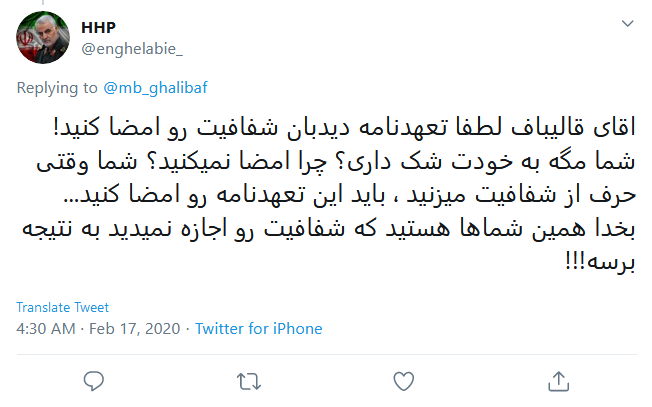 به نامزد&zwnj;هایی که تعهدنامه دیدبان شفافیت را امضا کردند رای می&zwnj;دهیم