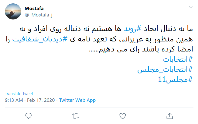 به نامزد&zwnj;هایی که تعهدنامه دیدبان شفافیت را امضا کردند رای می&zwnj;دهیم