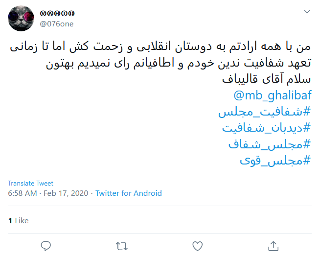 به نامزد&zwnj;هایی که تعهدنامه دیدبان شفافیت را امضا کردند رای می&zwnj;دهیم