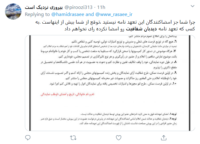 به نامزد&zwnj;هایی که تعهدنامه دیدبان شفافیت را امضا کردند رای می&zwnj;دهیم