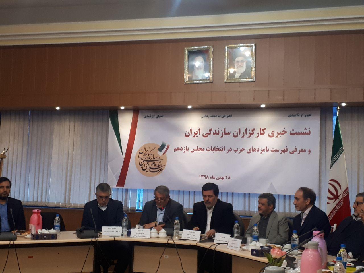 نشست خبری حزب کارگزاران برگزار شد