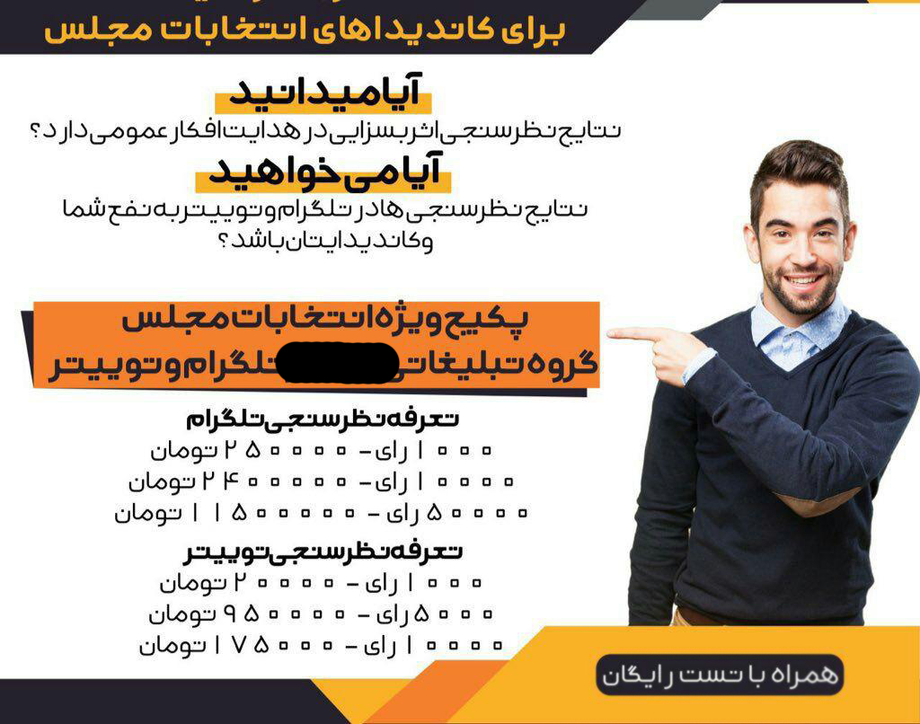 هزینه ساخت کلیپ&zwnj;های تبلیغات چقدر تمام می&zwnj;شود؟ / رقابت بی قید و بند صفحات در انتخابات