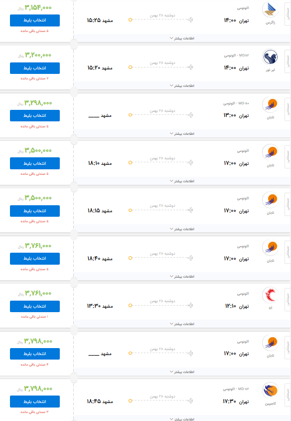 قیمت بلیط هواپیمای پرواز تهران به مشهد
