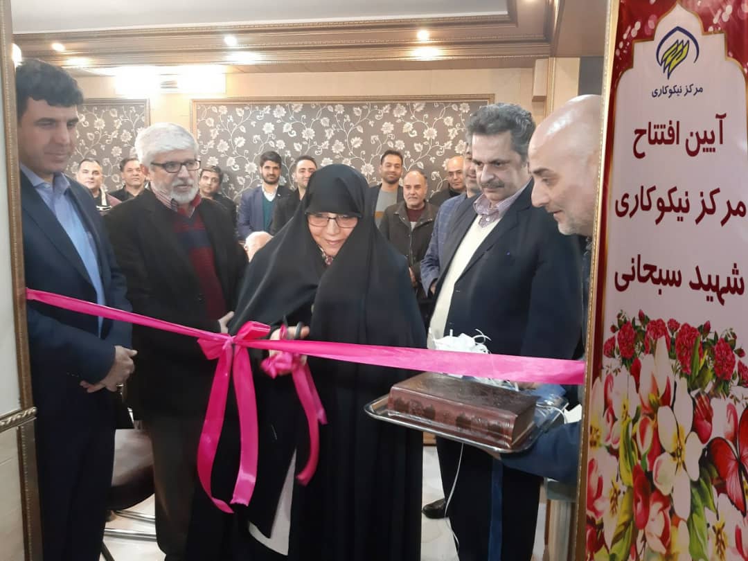 افتتاح مرکز نیکوکاری تخصصی غربالگری سرطان شهید سبحانی