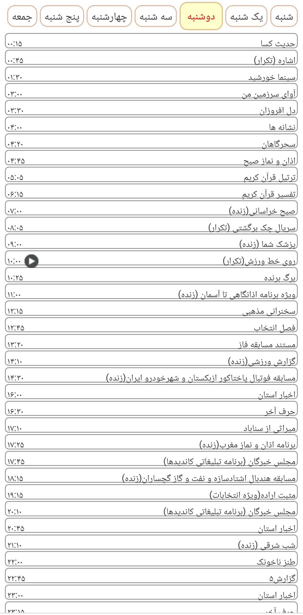 لیست پخش برنامه‌های سیمای خراسان رضوی