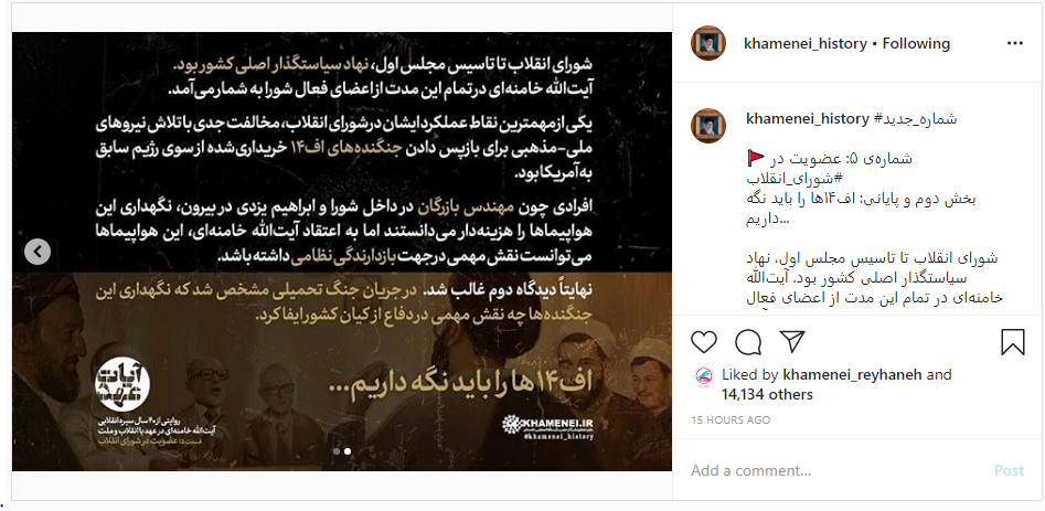 مخالفت رهبر انقلاب برای بازپس دادن جنگندههای F14 به آمریکا مخالفت رهبر انقلاب برای بازپس دادن جنگندههای F14 به آمریکا