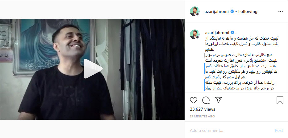 &laquo;نت&zwnj;سنج پلاس&raquo; نظارت عمومی بر کیفیت خدمات اپراتور&zwnj;هاست