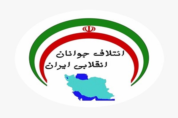 لیست ائتلاف جوانان انقلاب اسلامی در حوزه انتخابیه تهران منتشر شد