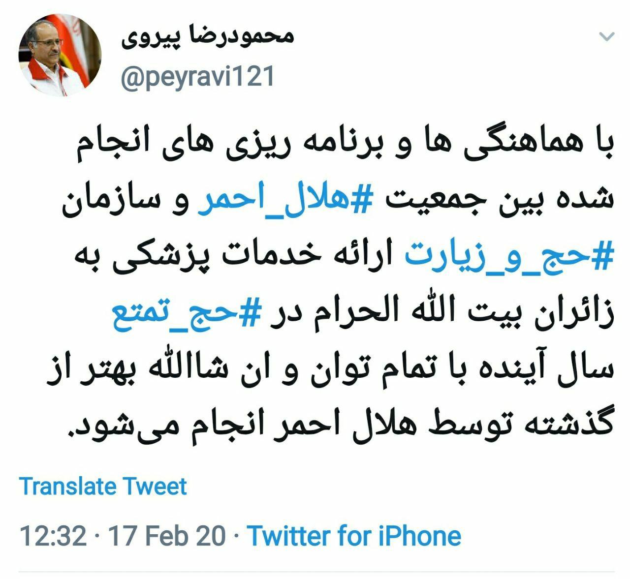 پایان اختلاف هلال احمر و حج و زیارت/ پزشکی حج ۹۹ همچنان در اختیار هلال احمری&zwnj;ها