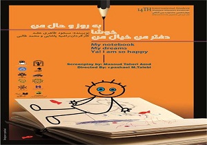 راهیابی دفتر من، خیال من به جشنواره تئاتر عروسکی دانشجویی