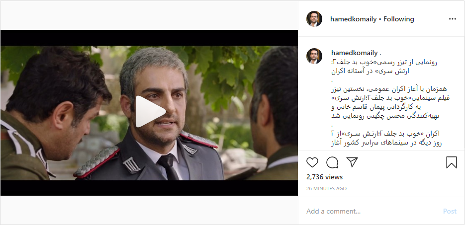 پست جالب بازیگر معروف از تصاویر کویر لوت؛ رونمایی از تیزر &laquo;خوب، بد، جلف ۲&raquo;