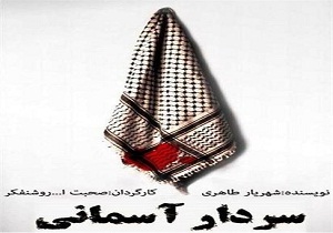 سردار آسمانی در نهاوند