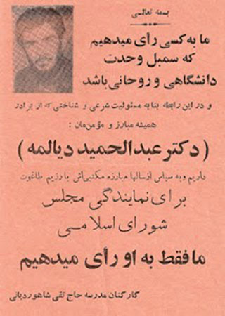 ساده زیستی در زندگی شهیددیالمه
