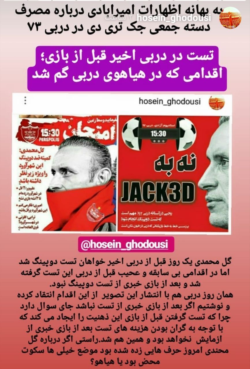 واکنش سخنگوی پرسپولیس به دوپینگ استقلالی&zwnj;ها