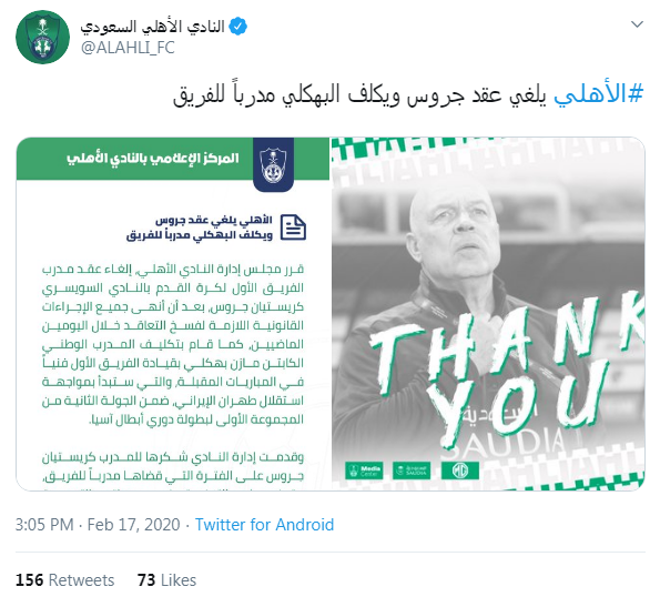 کناره گیری رسمی سرمربی الاهلی پیش از دیدار برابر استقلال کناره گیری رسمی سرمربی الاهلی پیش از دیدار برابر استقلال