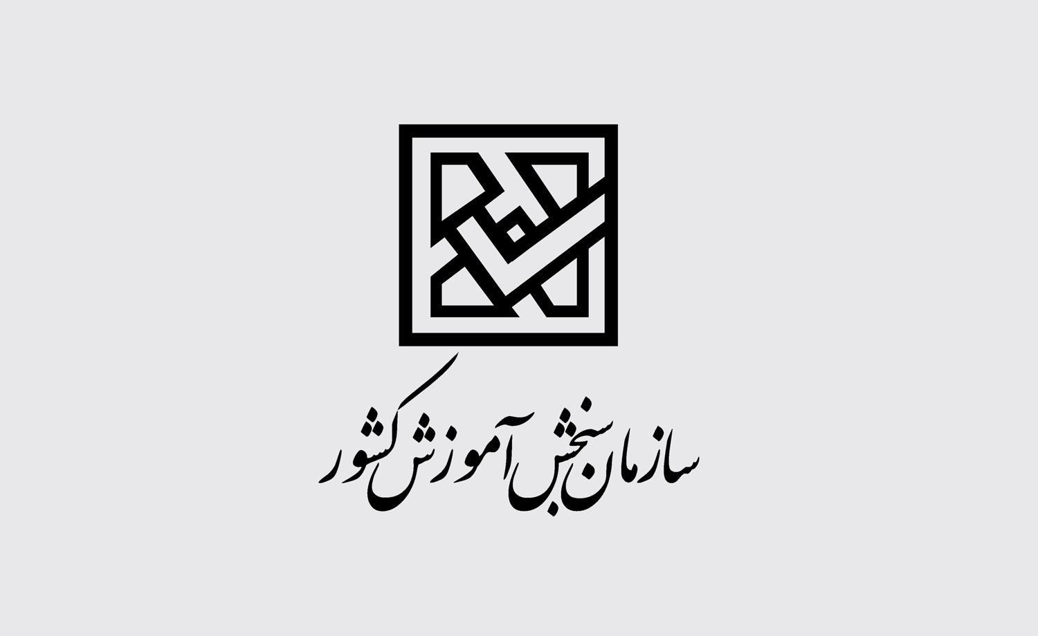 اعلام زمان مجدد برای ثبت نام داوطلبان متقاضی شرکت در آزمون سراسری سال ۱۳۹۹