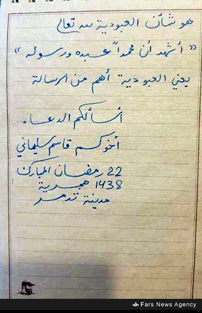 دست&zwnj;نوشته حاج قاسم در شهر &laquo;تدمر&raquo; +عکس
