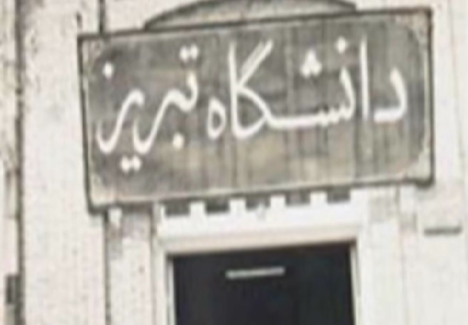 نگاهی به نقش دانشجویان دانشگاه تبریز در قیام تاریخی ۲۹ بهمن تبریز