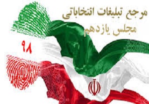 برگزاری انتخابات مجلس به صورت تمام الکترونیک است