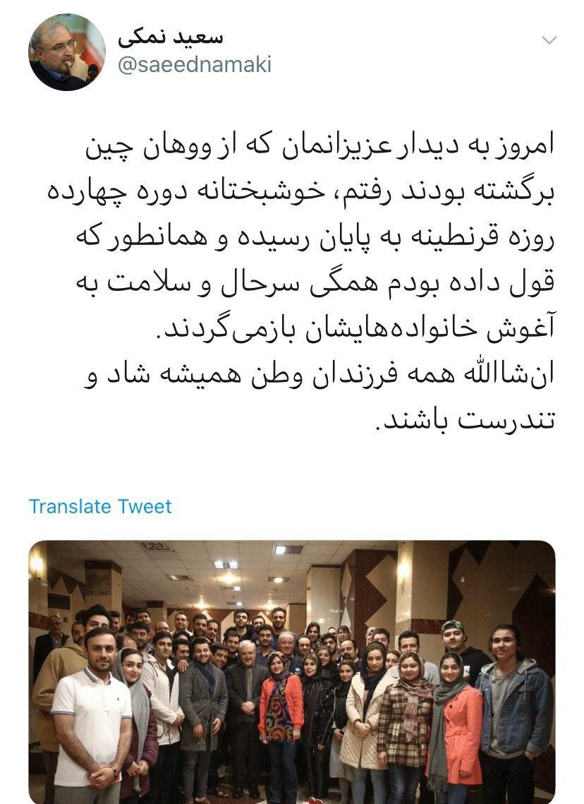 دانشجویان بازگشته از ووهان در سلامت کامل هستند