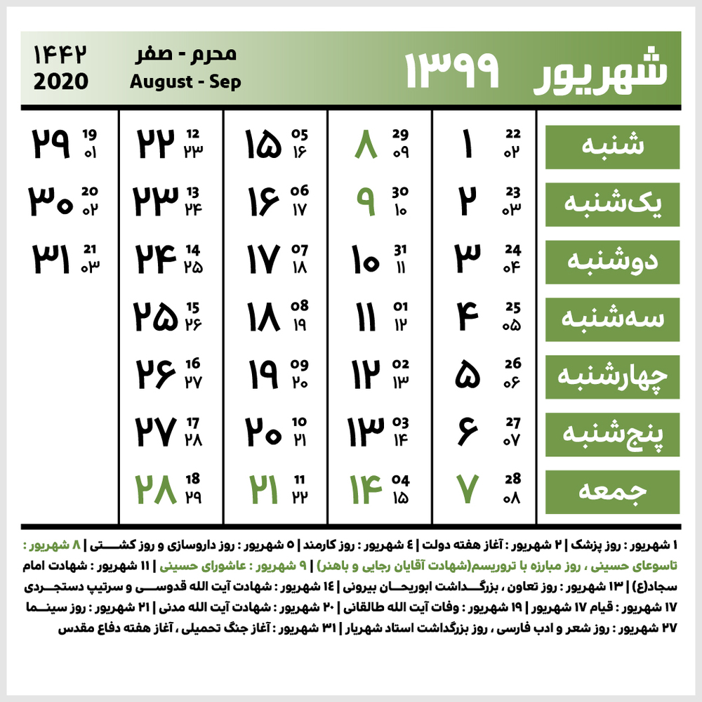 تقویم 1399 + دانلود