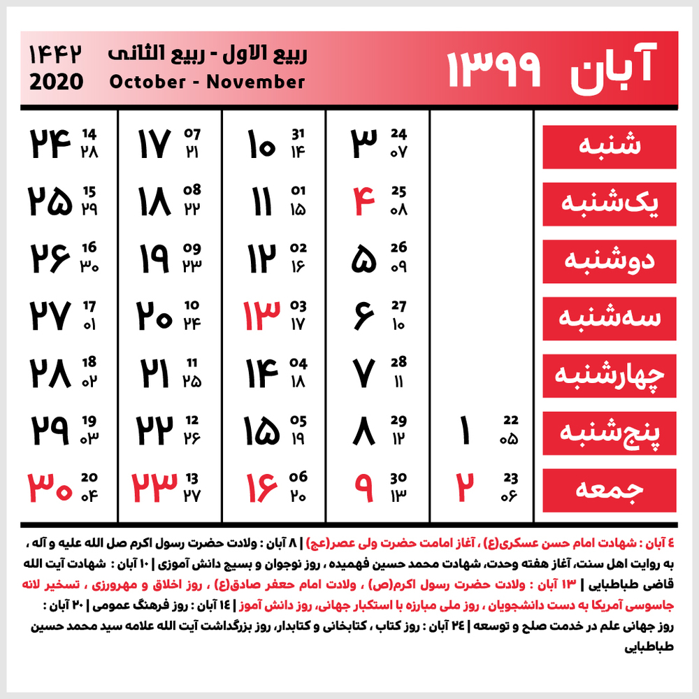 تقویم 1399 + دانلود