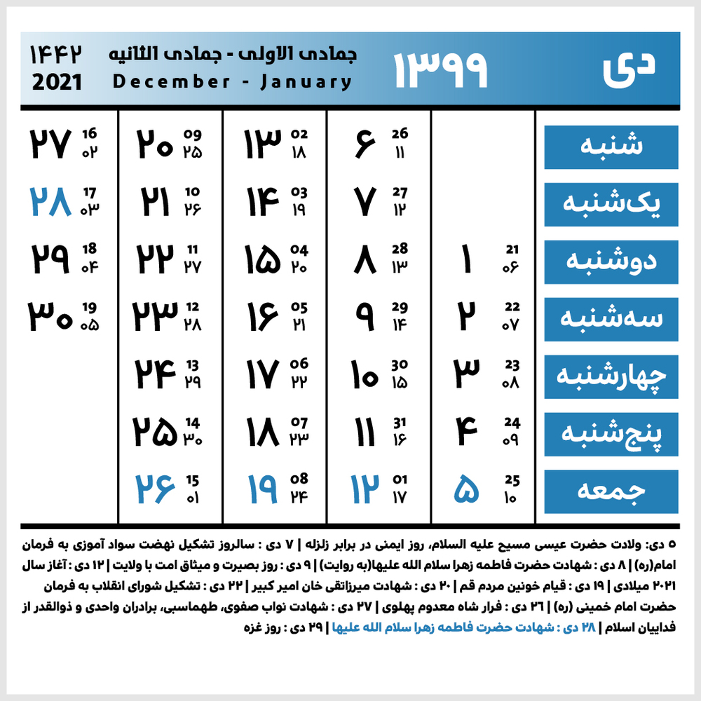 تقویم 1399 + دانلود