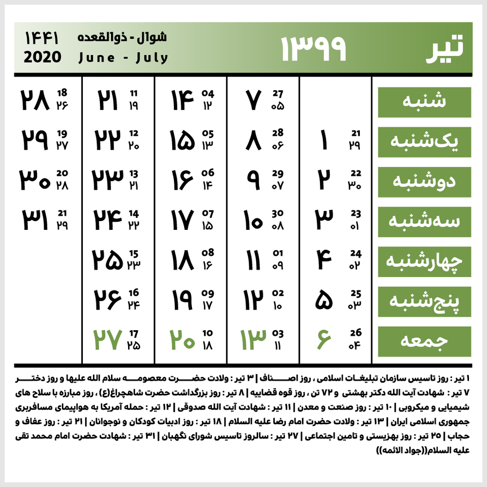 تقویم 1399 + دانلود