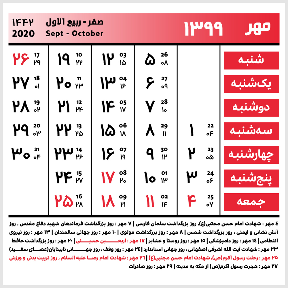 تقویم 1399 + دانلود