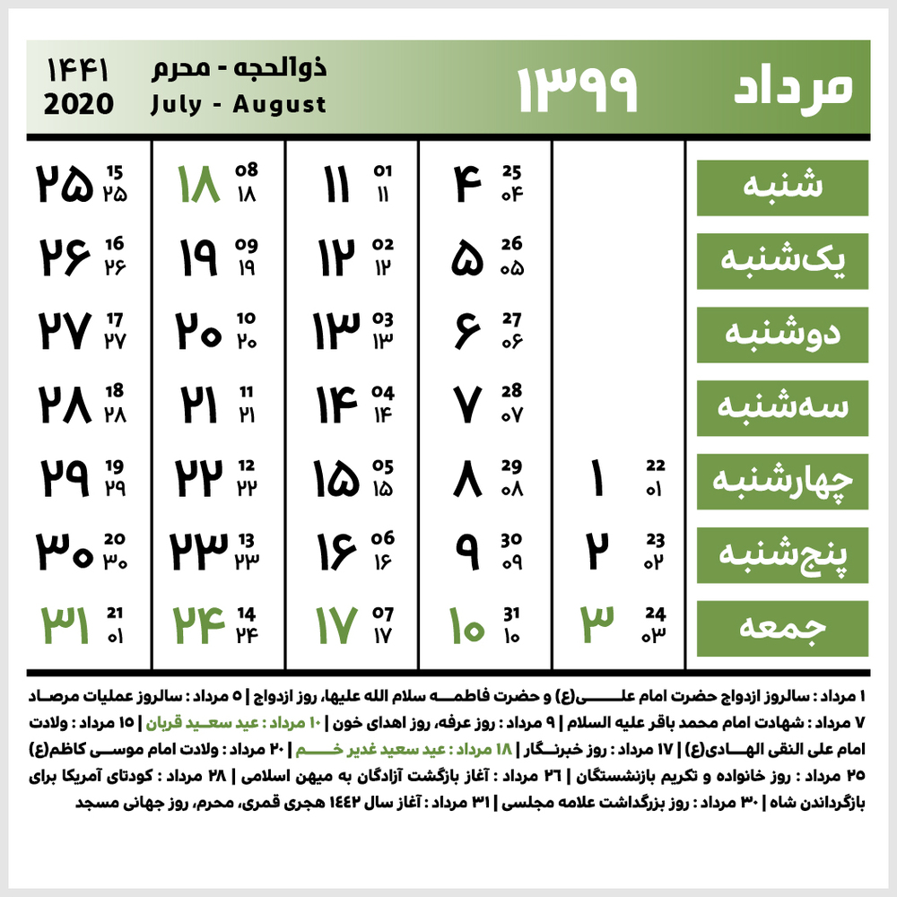 تقویم 1399 + دانلود