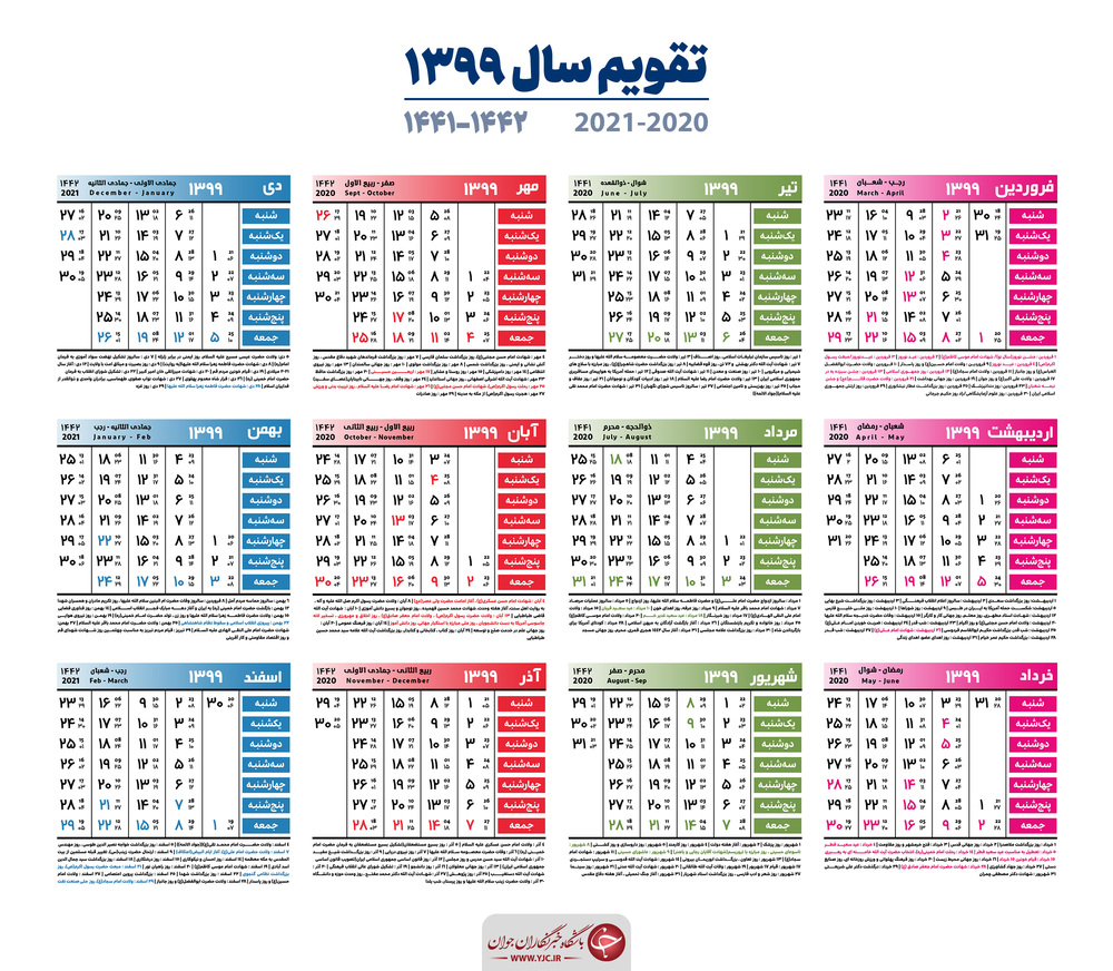 تقویم 1399 + دانلود