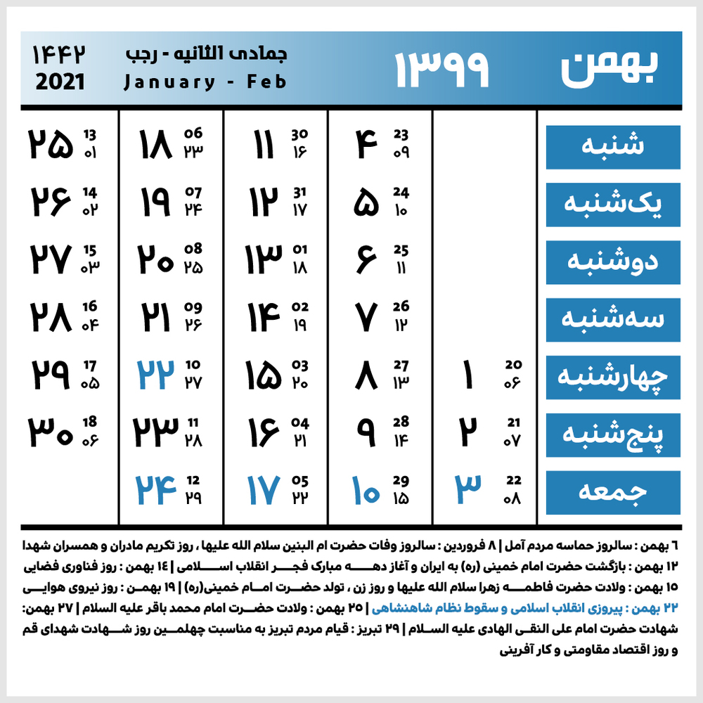 تقویم 1399 + دانلود