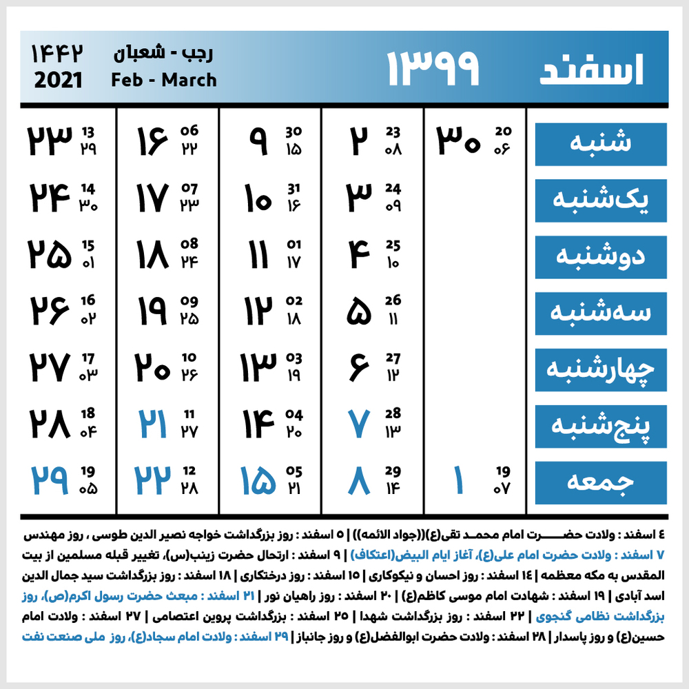 تقویم 1399 + دانلود