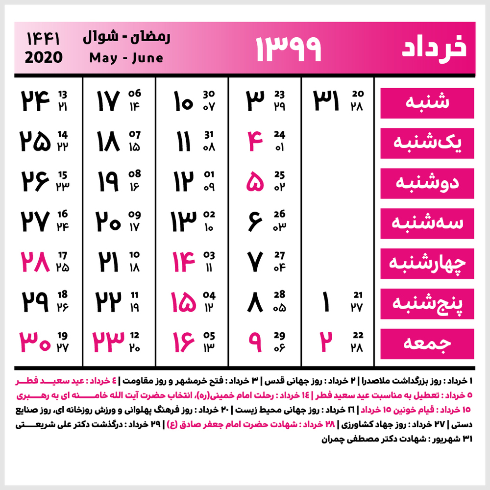 تقویم 1399 + دانلود