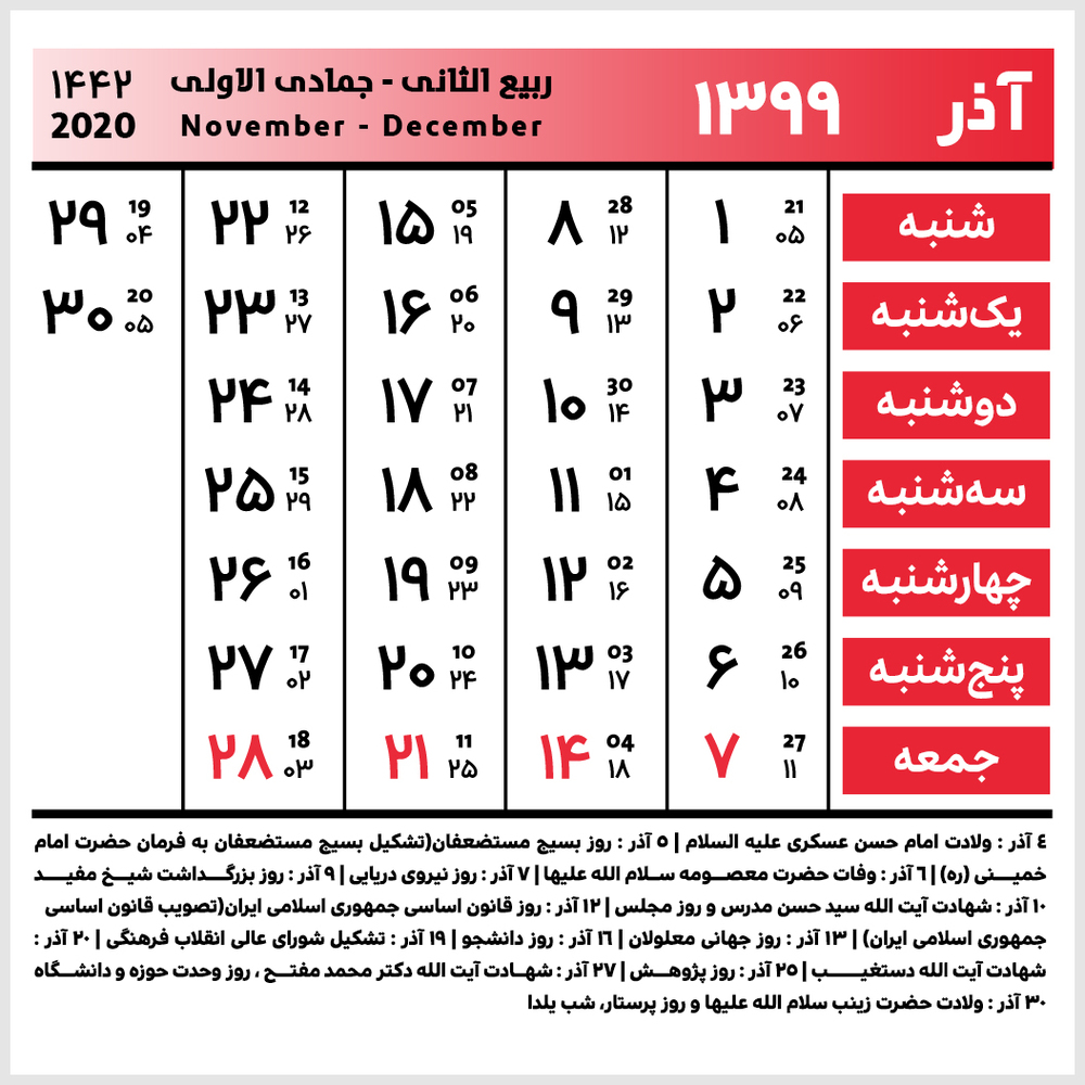 تقویم 1399 + دانلود