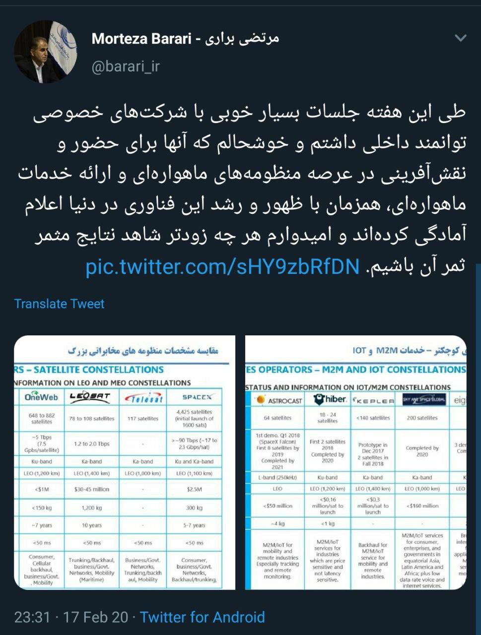 اعلام آمادگی شرکت&zwnj;های خصوصی داخلی برای ارائه خدمات ماهواره&zwnj;ای