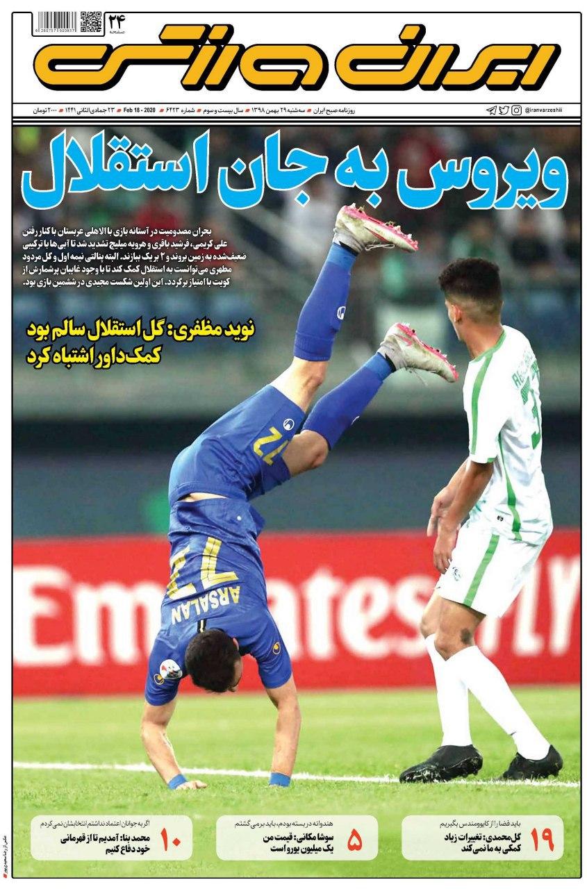 ایران ورزشی - ۲۹ بهمن