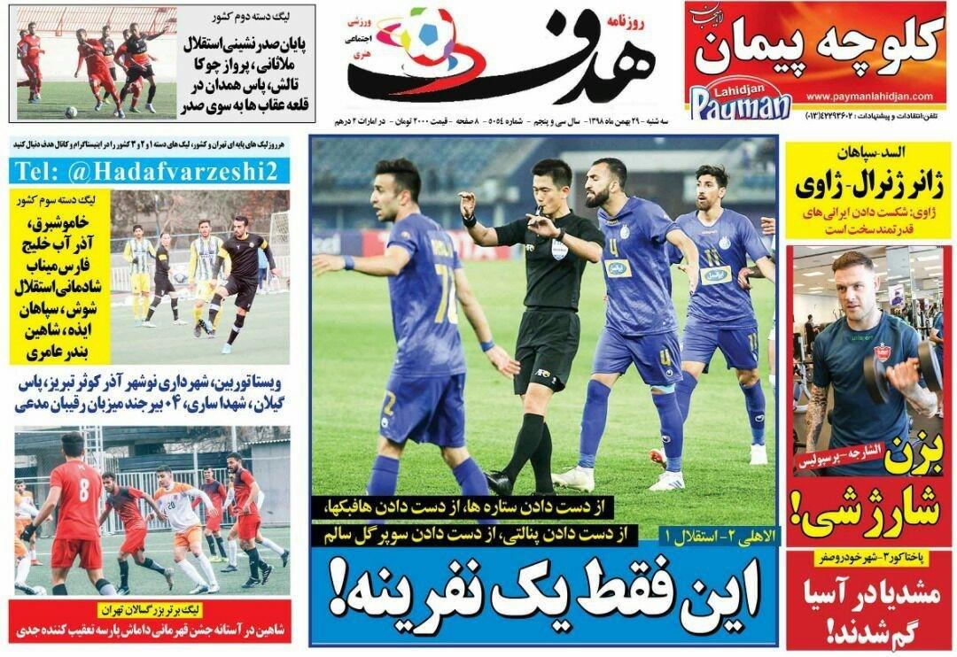 روزنامه هدف - ۲۹ بهمن
