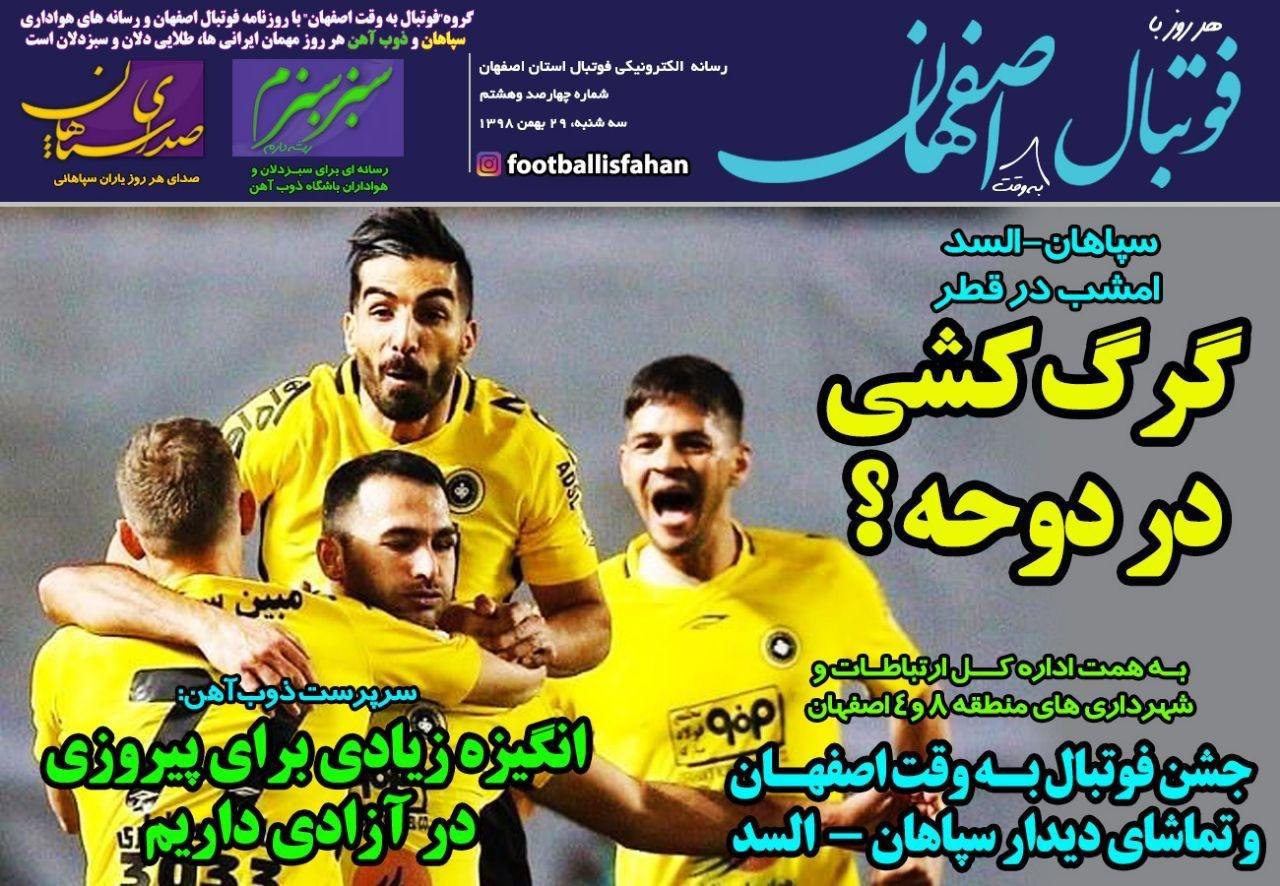 فوتبال اصفهان - ۲۹ بهمن