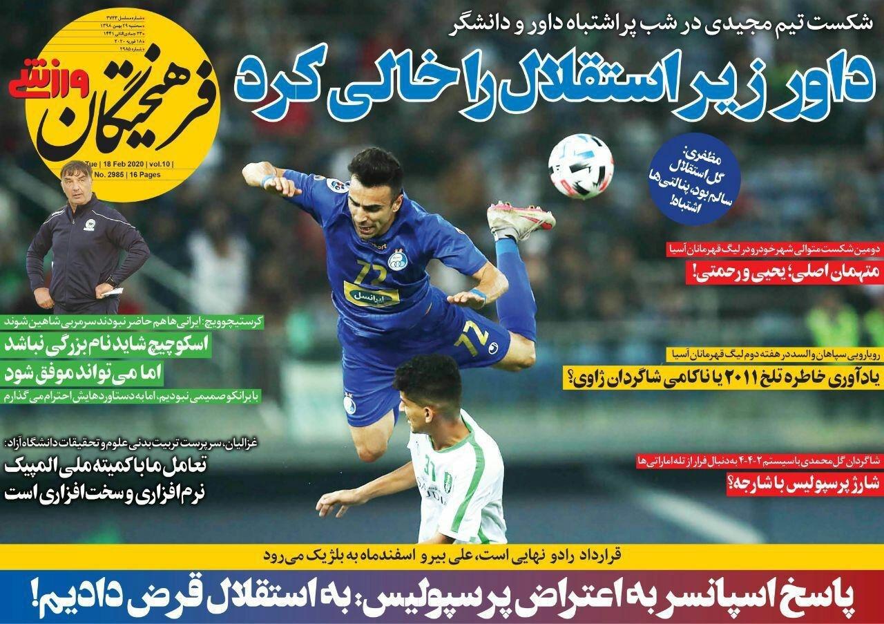 فرهیختگان ورزشی - ۲۹ بهمن