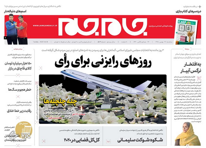 عین الاسد شروع زدن آمریکا بود/ برگ ریزان دیپلماسی/ حلب در آغوش دمشق/ سر استقلال را بریدند
