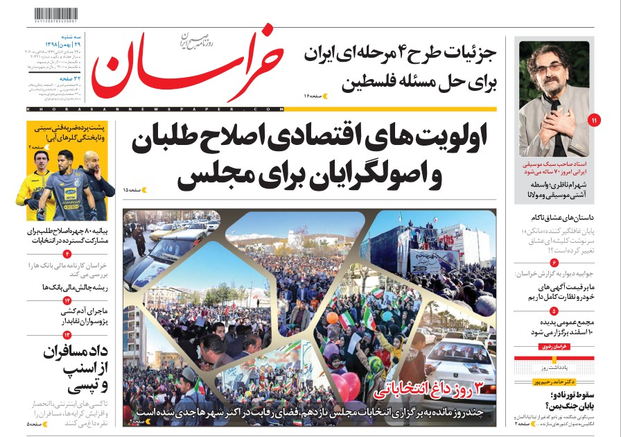 نیم صفحه نخست روزنامه&zwnj;های خراسان رضوی