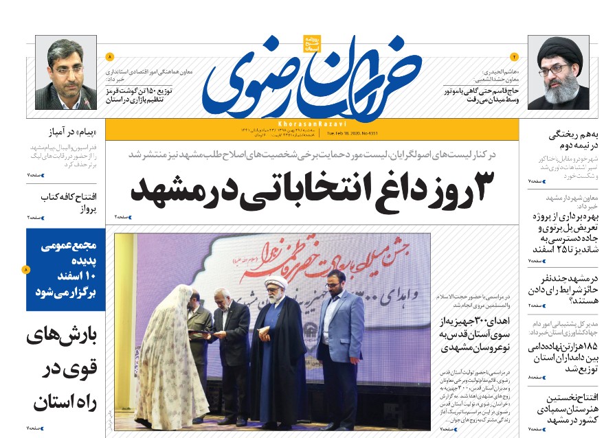 نیم صفحه نخست روزنامه&zwnj;های خراسان رضوی