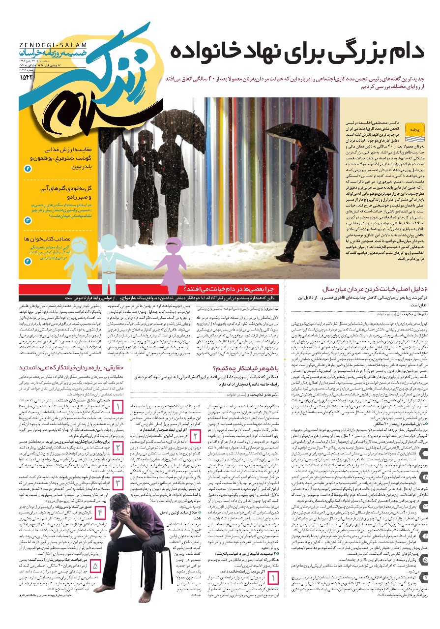 نیم صفحه نخست روزنامه&zwnj;های خراسان رضوی