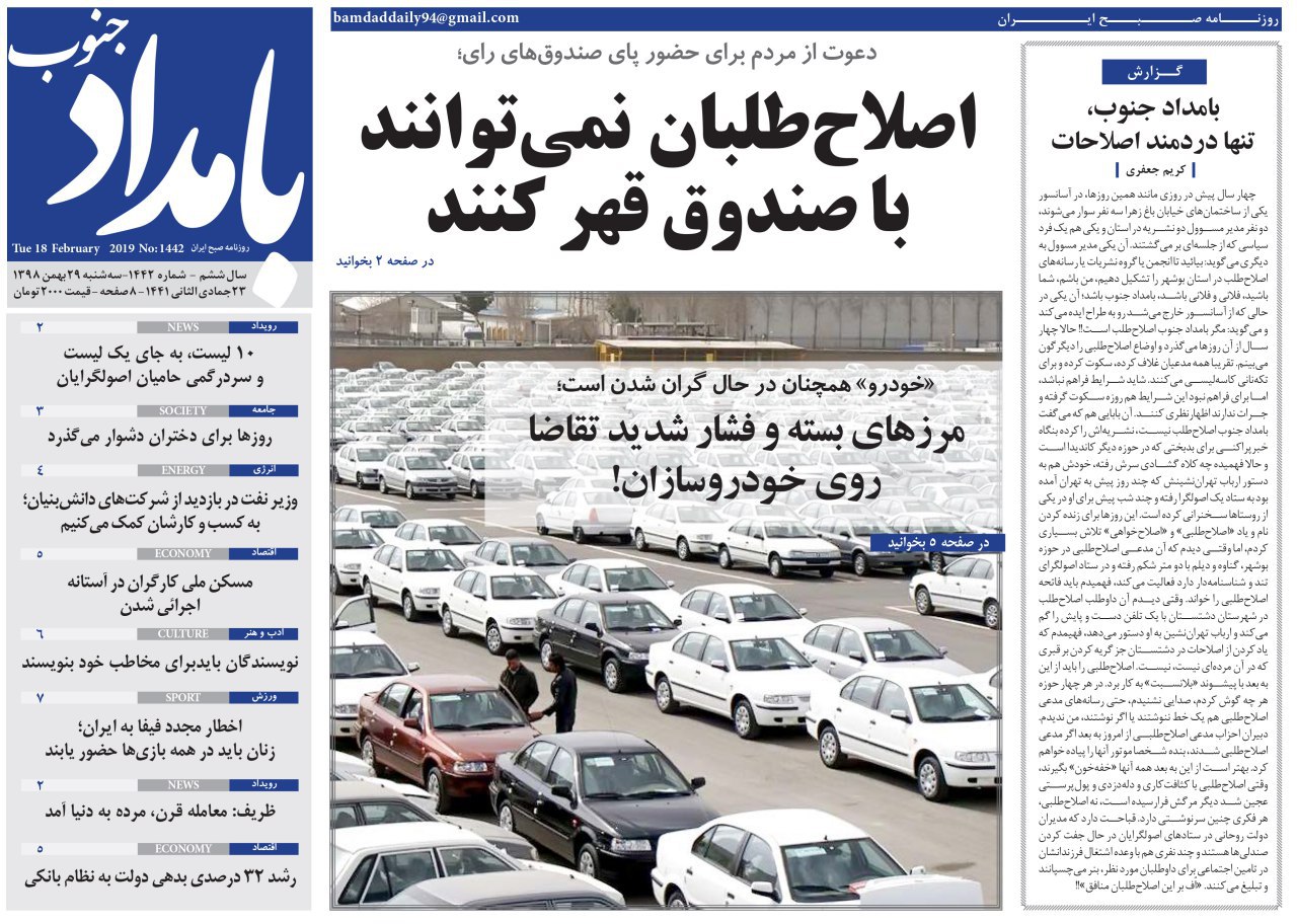 صفحه نخست روزنامه&zwnj;های بوشهر در ۲۹ بهمن ۹۸؛