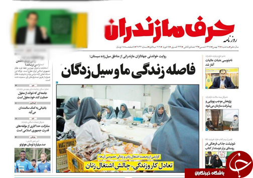فاصله زندگی ما و سیل زدگان/تحقق اقتصاد مقاومتی با رونق تولید